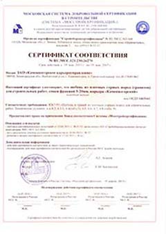 Сертификат соответствия